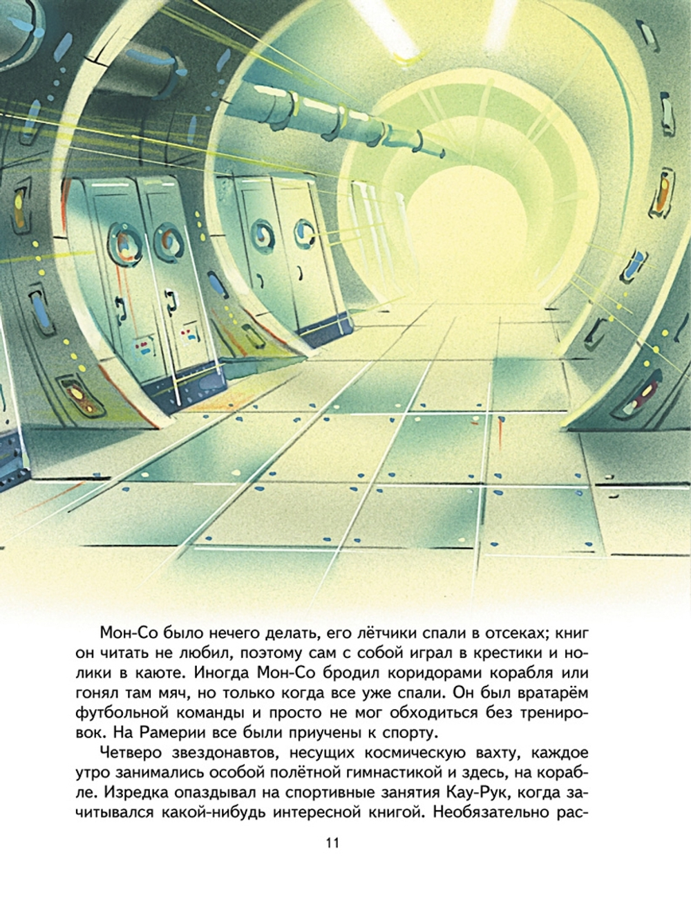 Тайна заброшенного замка (ил. В. Канивца) (#6)