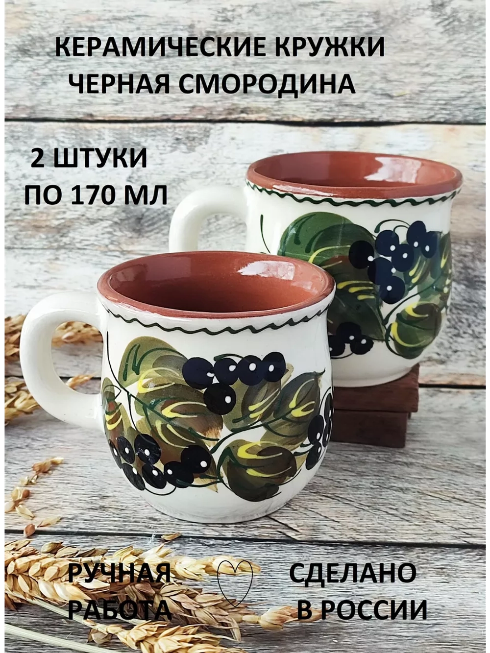 Кружки кофейные 2шт. Черная смородина 170 мл