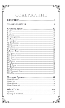 Таро Доброй Сказки