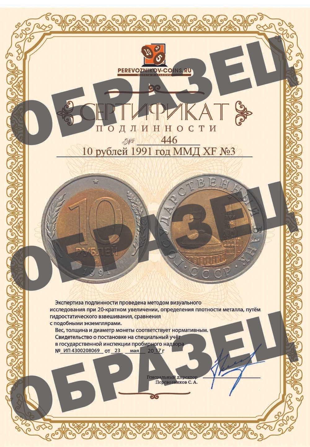 10 рублей 1991 год ММД XF №3