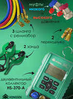 Манометрическая станция цифровая HS-370-A в кейсе