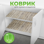 Коврик для кухонных ящиков в рулоне 45*300см, дерево бежево-коричневое