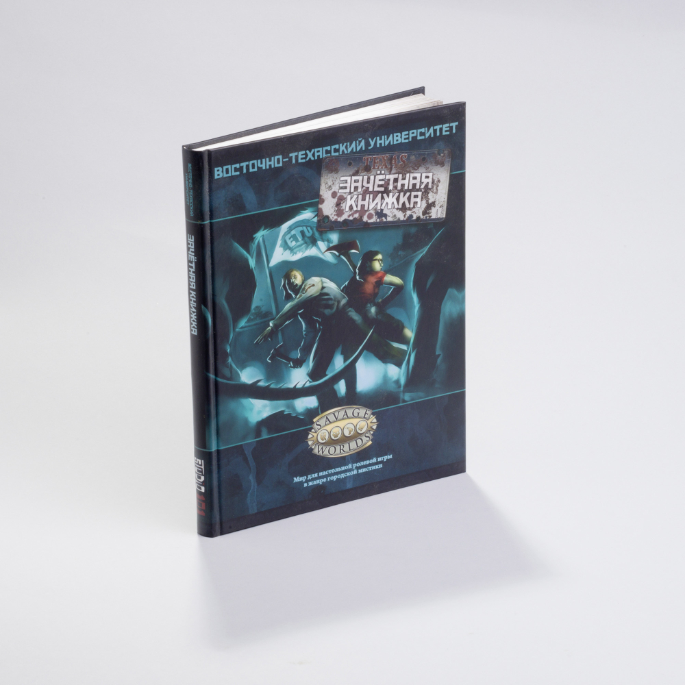 Восточно-Техасский Университет: Зачётная книжка