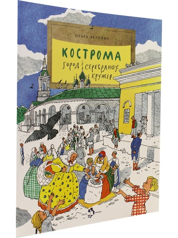 Кострома. Город серебряных кружев