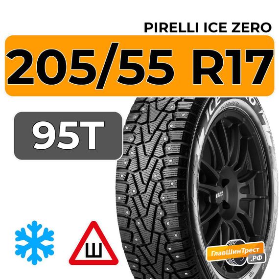 Pirelli Ice Zero 205/55 R17 95T XL RunFlat шип.