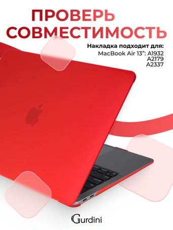 Чехол Gurdini для Macbook Air 13" New 2018 накладка пластик матовый Red
