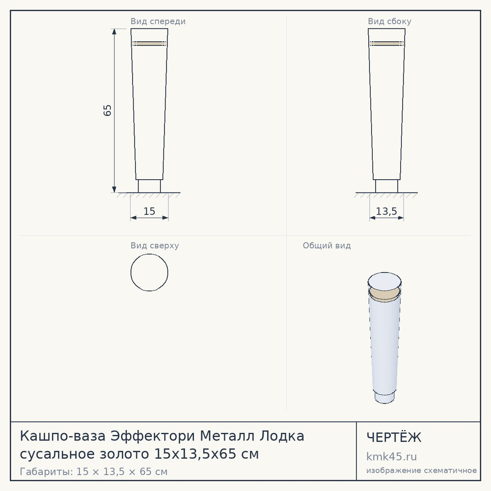 Кашпо-ваза Эффектори Металл Лодка сусальное золото 15x13,5x65 см — от 2 800 ₽