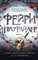 Фейри-профайлер. Книга 1
