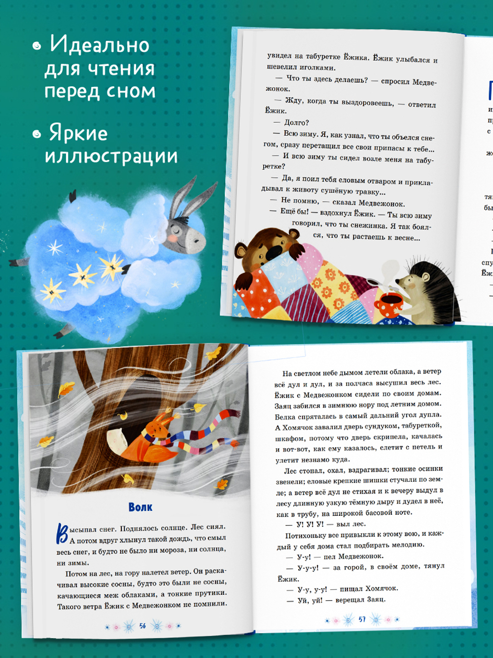 Сказки Сергея Козлова про Ёжика и Медвежонка