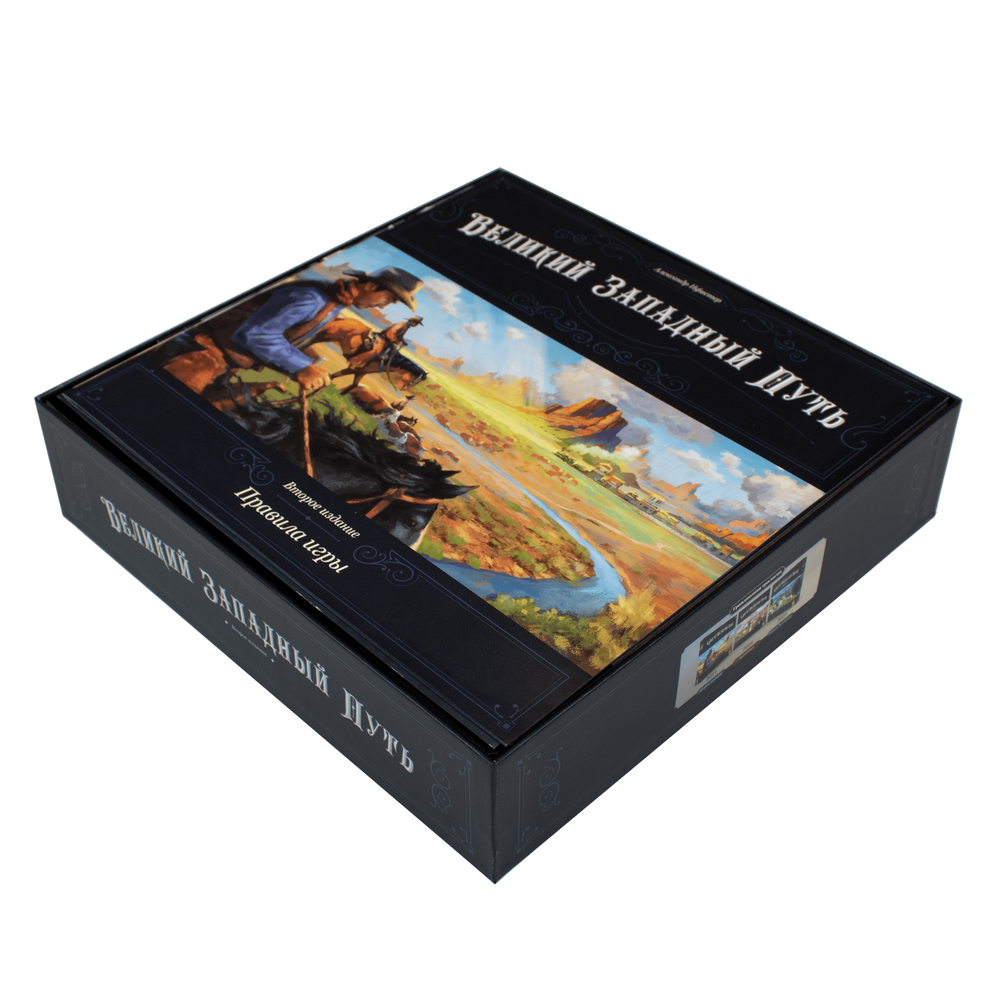 Органайзер Великий Западный Путь. Второе издание Great Western Trail (Second Edition)