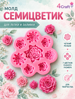 Молд силиконовый для флористики "Семицветик. Маленькие розочки" для мыла, воска и полимерной глины