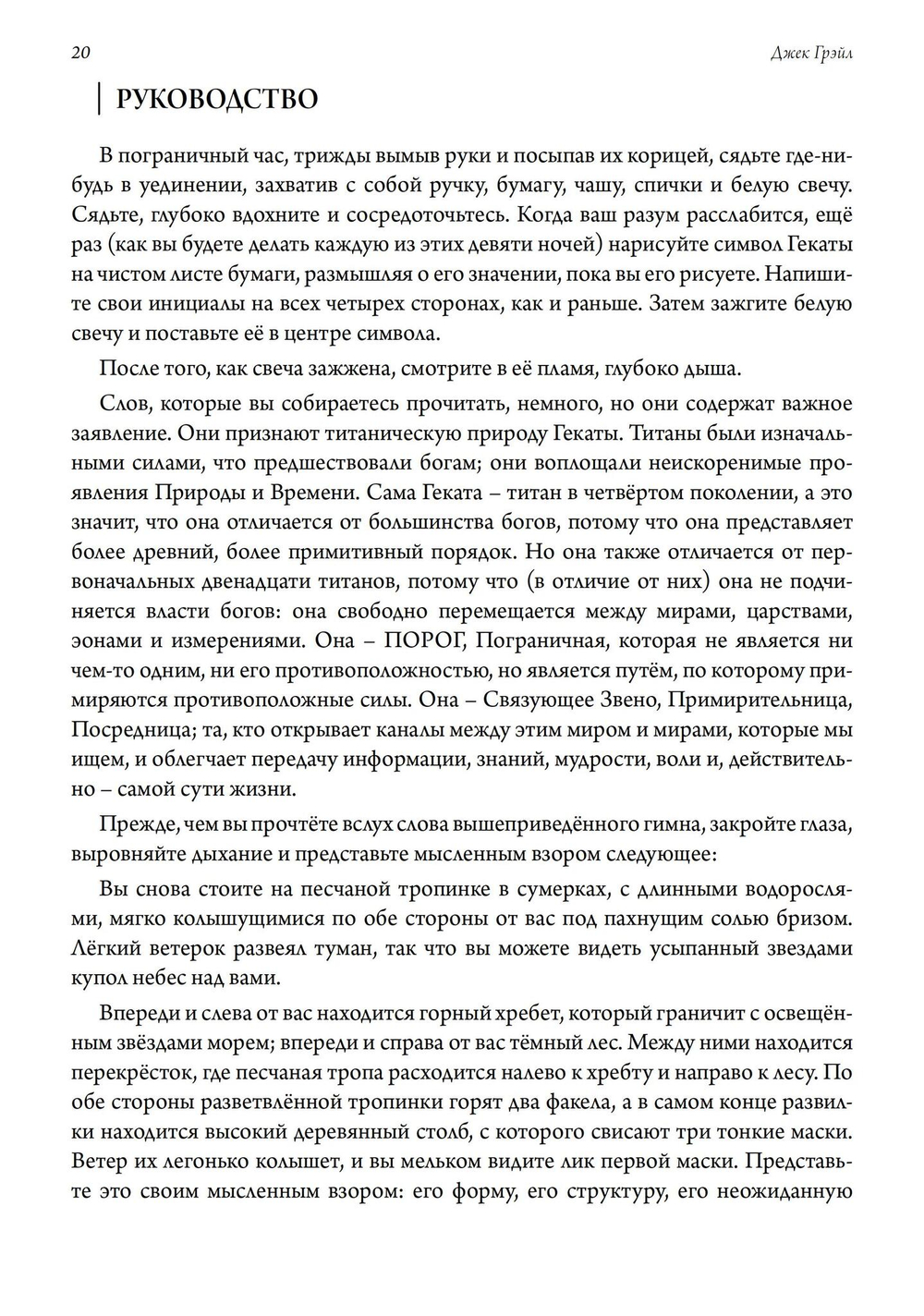Гекатеон. 2-е издание дополненное (PDF)