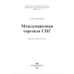 Гаврилина Е.А. Международная торговля СПГ