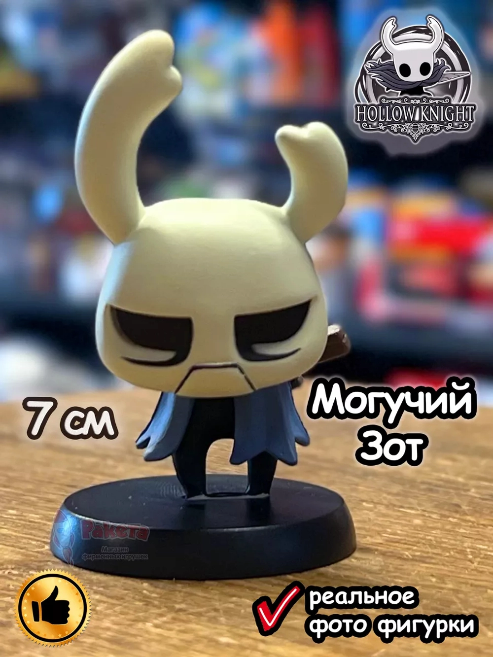 Фигурка Hollow Knight Могучий Зот