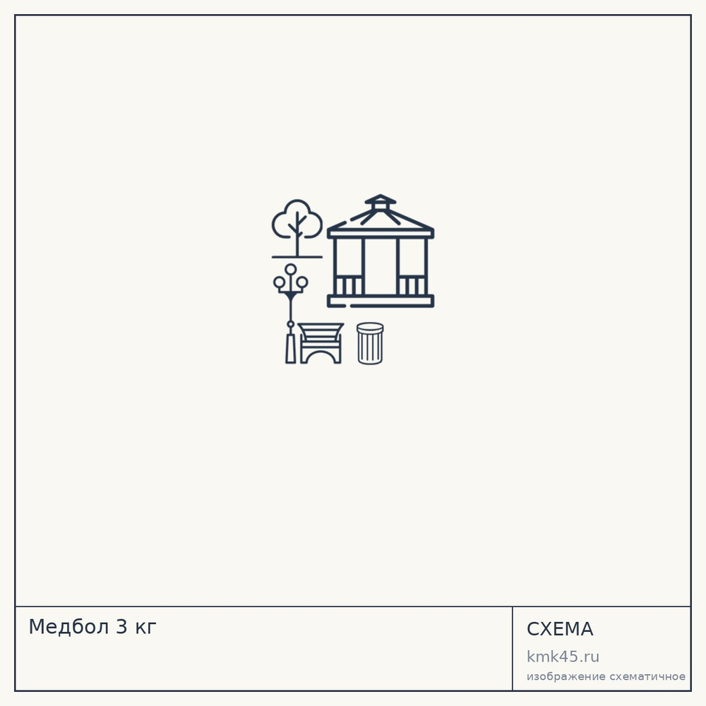 Медбол 3 кг — от 580 ₽
