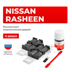 Ремкомплект ограничителей дверей Nissan RASHEEN B14 (4 двери, тип 28) 1994-2000