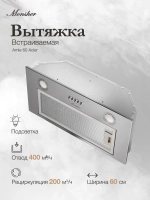 Вытяжка MONSHER AMIE 60 Acier