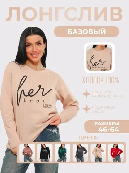 Лонгслив большие размеры