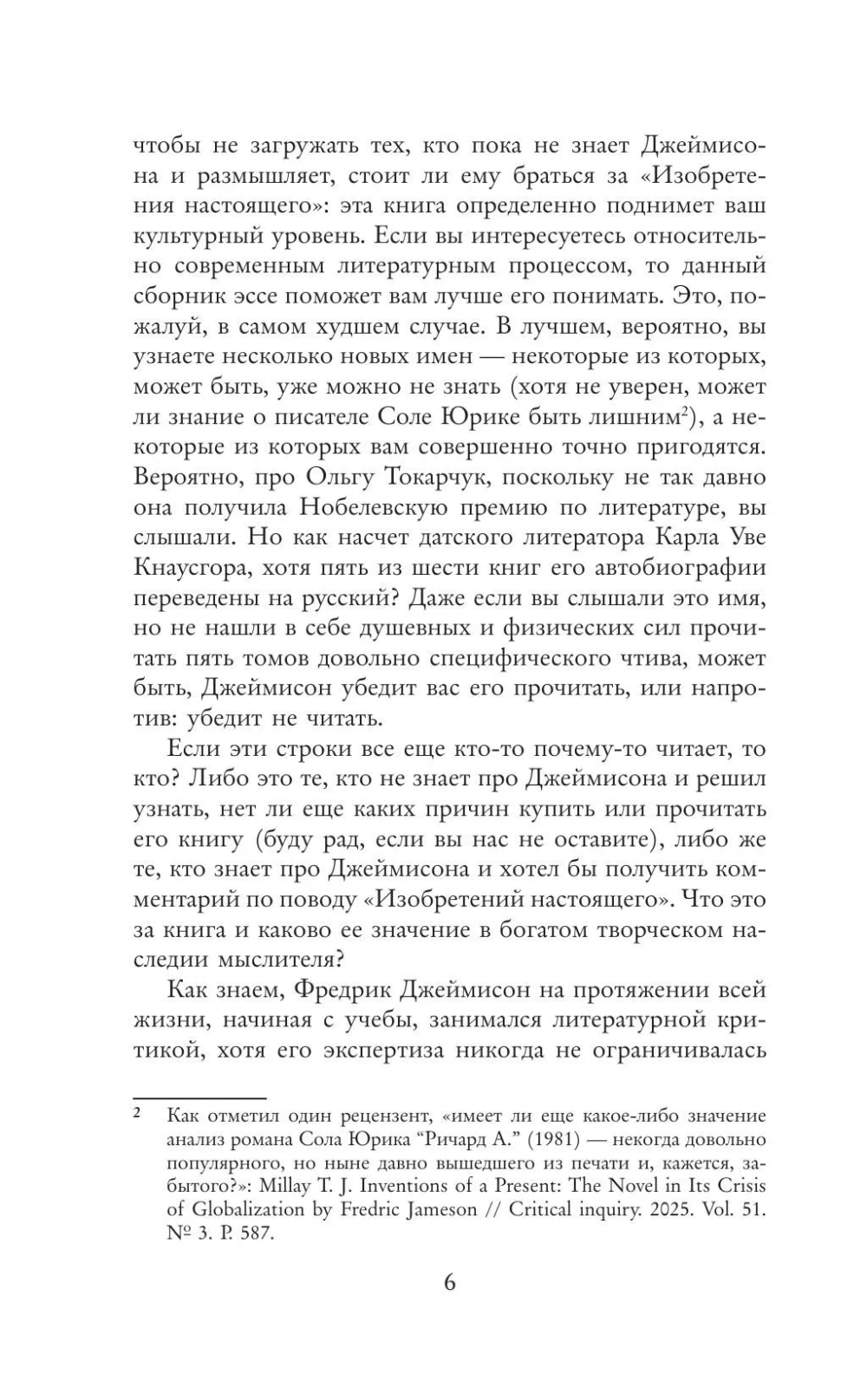 Изобретения настоящего
