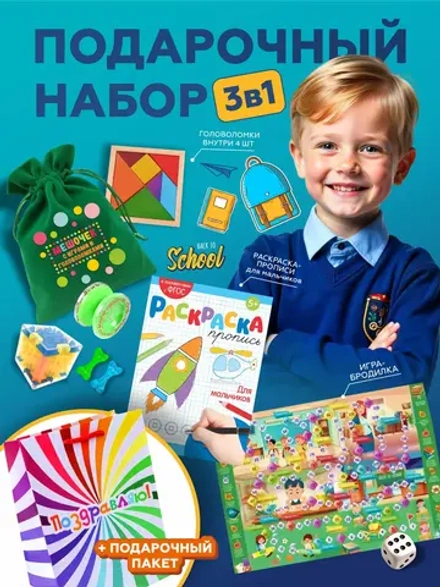 Подарочный набор 3в1 , арт. 01684