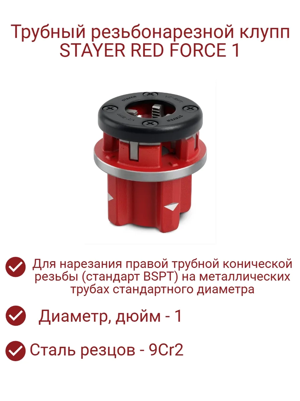 Клупп трубный резьбонарезной 1"