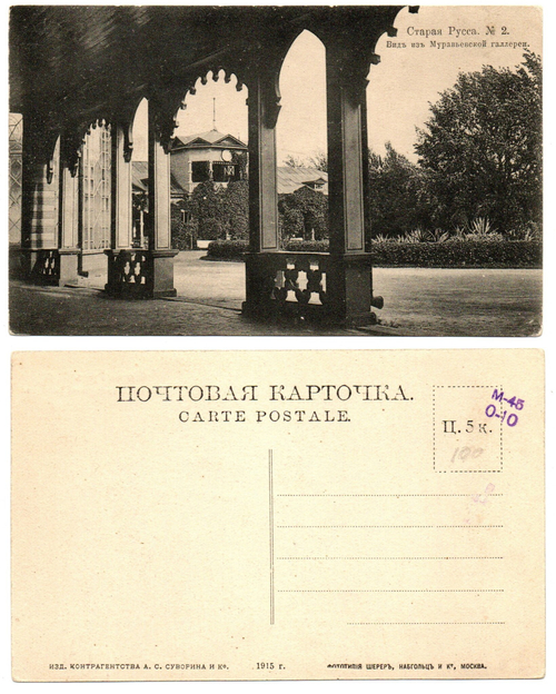 Почтовая карточка. Открытка.  Старая Русса 1915 г  XF