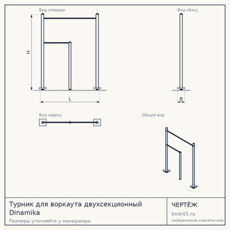 Турник для воркаута двухсекционный Dinamika