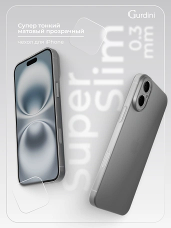 Чехол накладка iPhone 16 6.1" Gurdini Super Slim 0.3 mm Gray