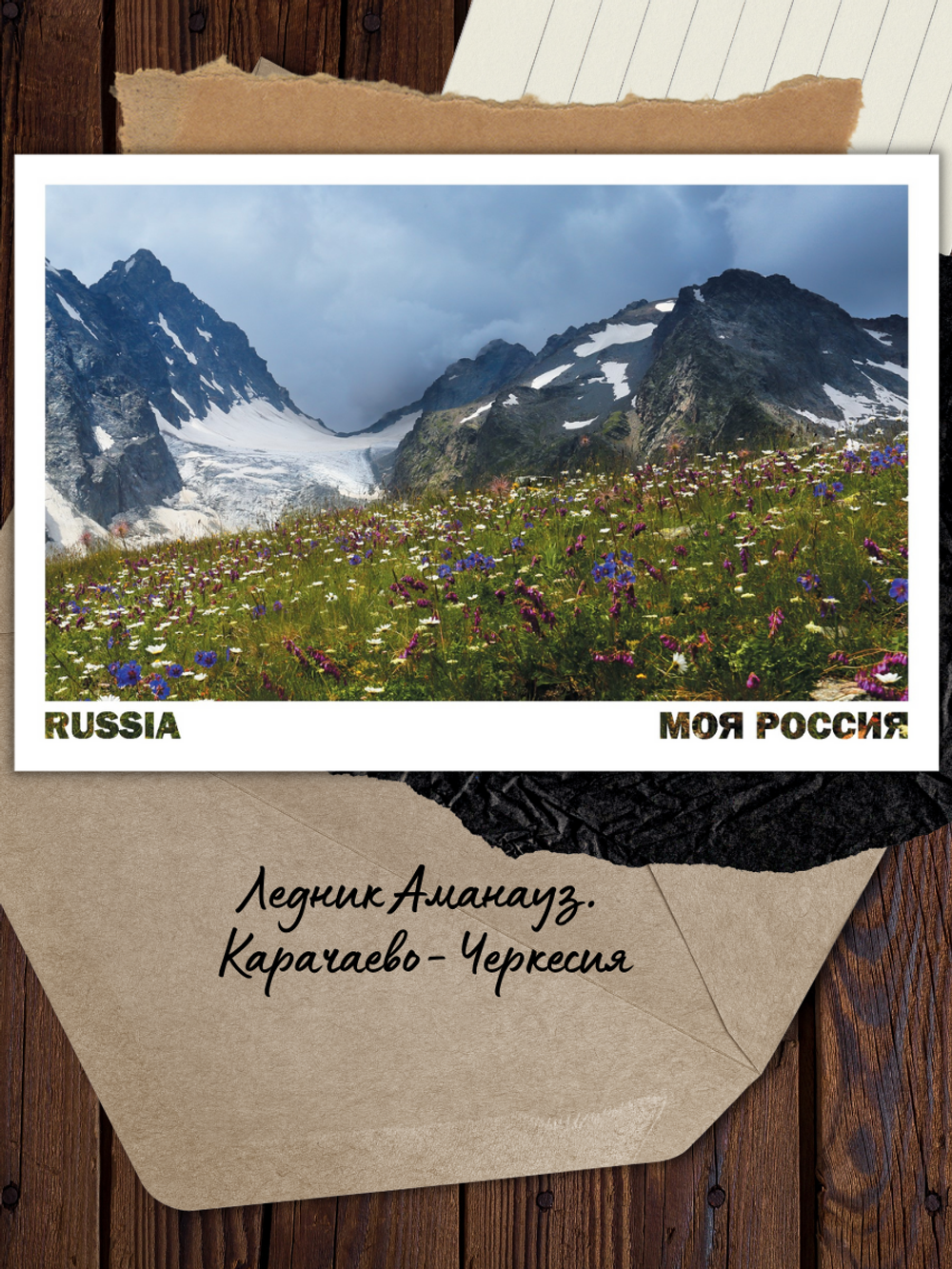 Моя Россия. Весна (выпуск №2, 2023)