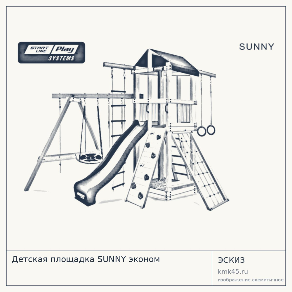 Детская площадка SUNNY эконом — от 71 000 ₽