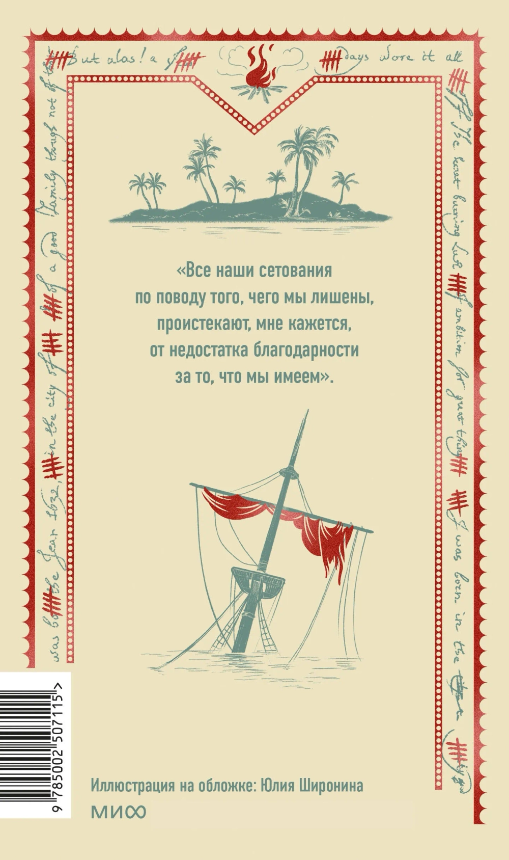 Робинзон Крузо