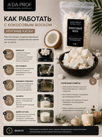 Кокосовый воск для свечей