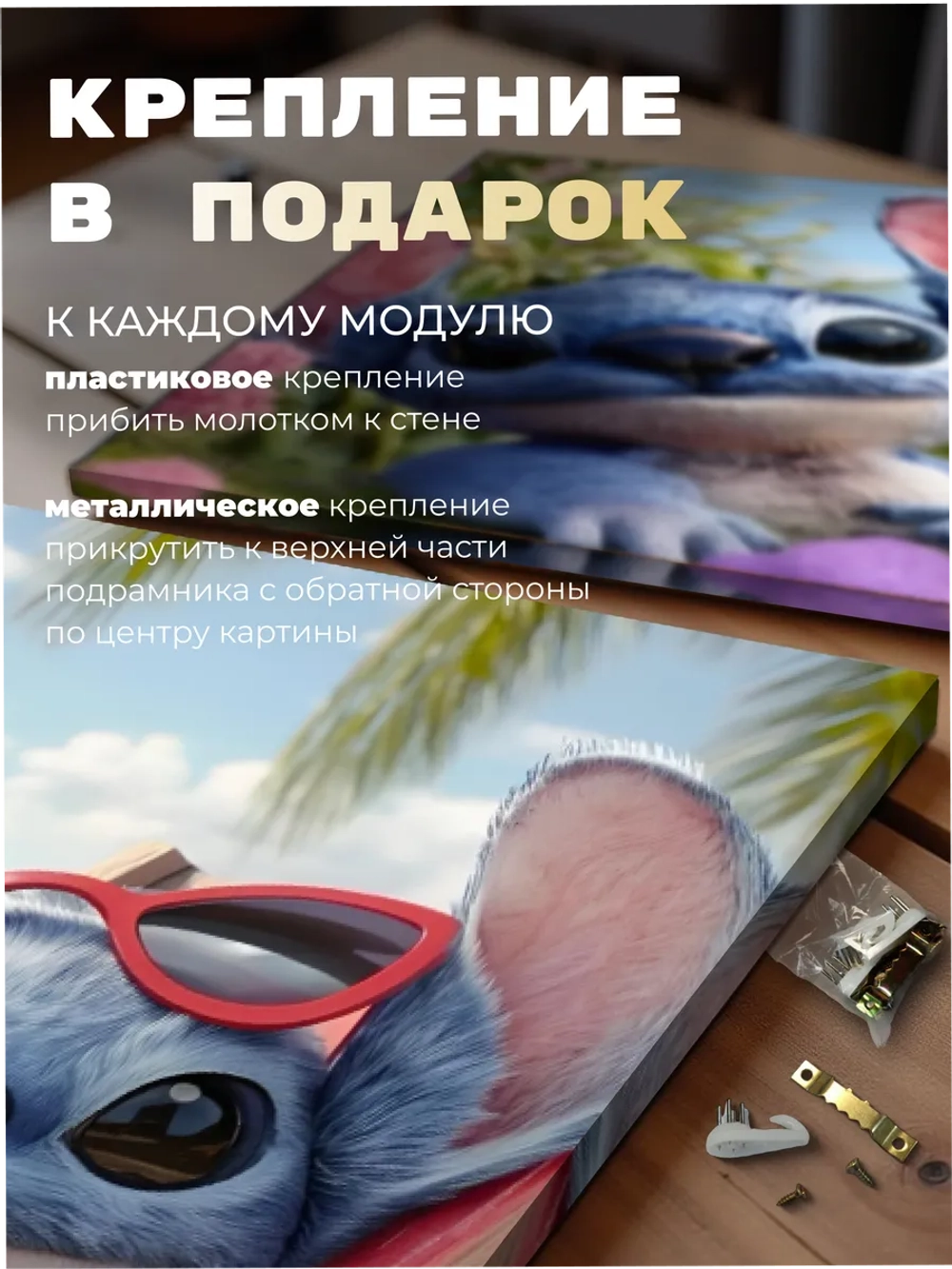 Картина Отпуск Стича модульная 50x70см 3шт.