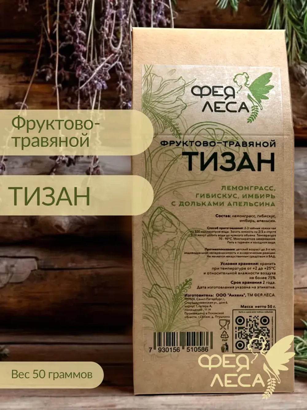Тизан с лемонграсс, апельсином, гибискусом и имбирем