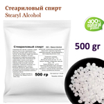 Стеариловый спирт, эмульгатор для косметики