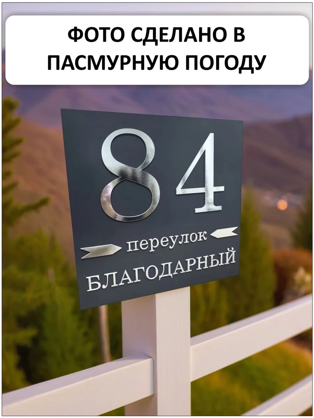 Адресная табличка 35х35см