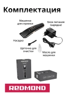 Машинка для стрижки Редмонд RHC-6202