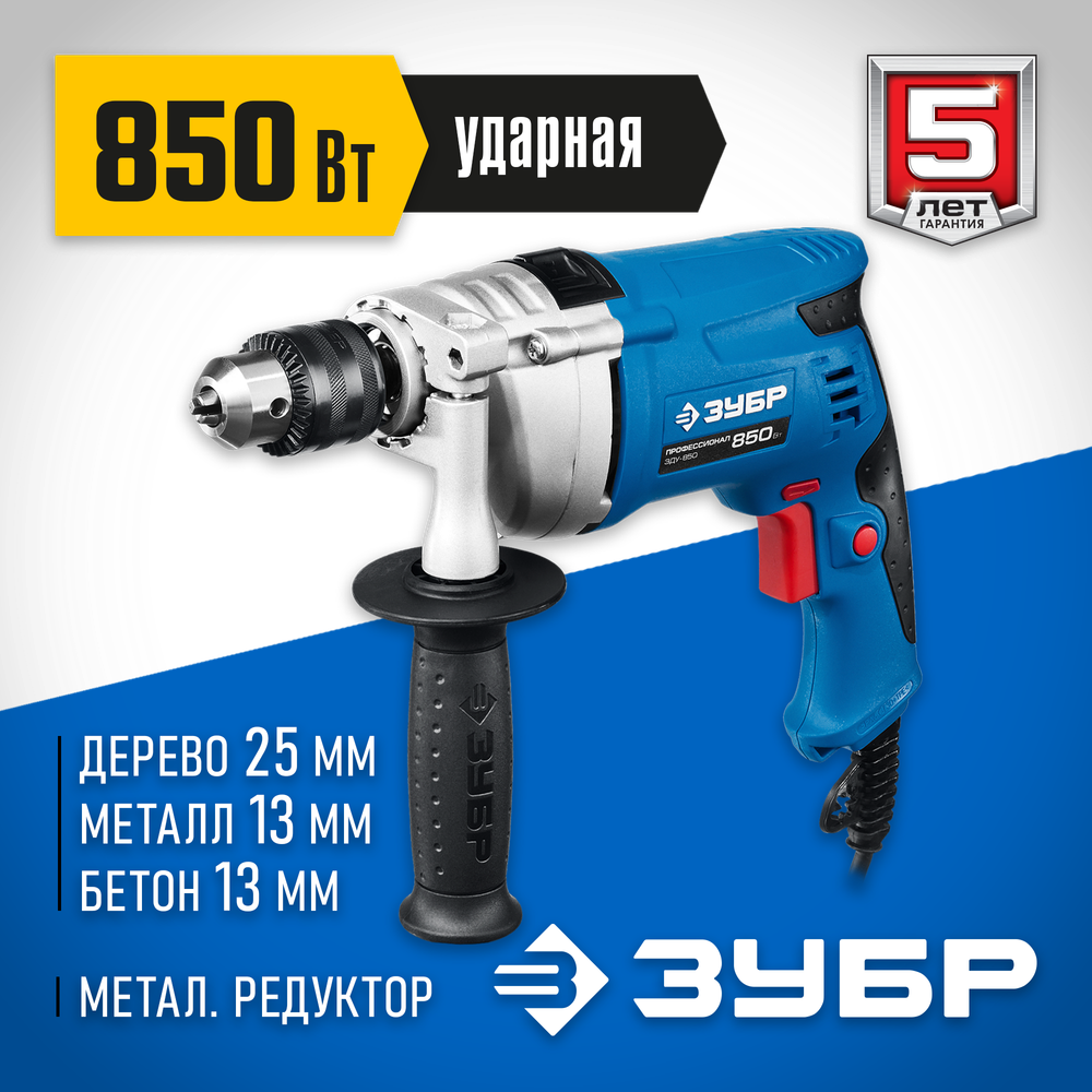ЗУБР 850 Вт, 13 мм, ударная дрель, мет. корпус, Профессионал (ЗДУ-850 ЭРММ2)