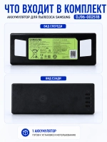 Оригинальный литий-ионный аккумулятор (ASSY BATTERY LI IB; LI-ION, 14.4V, 4400MAH, 63.36Wh) для роботов-пылесосов Samsung DJ96-00251B (DJ96-00251B, DJ96-00251A, ASSY BATTERY LI IB)