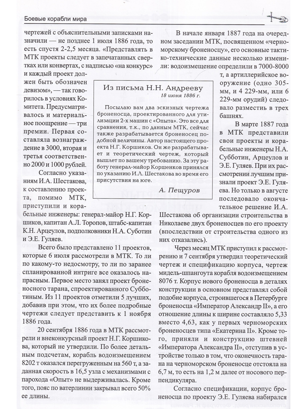 Броненосец "Двенадцать апостолов"