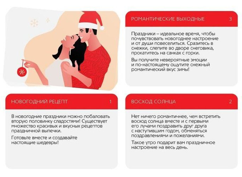 Эротический набор из 4 игр Новогодние конверты