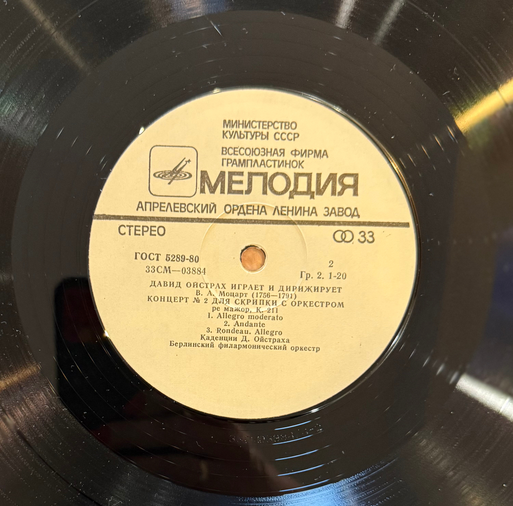 David Oistrakh – Давид Ойстрах (Мелодия) LP