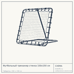 Футбольный тренажер стенка 150х150 см — от 14 000 ₽