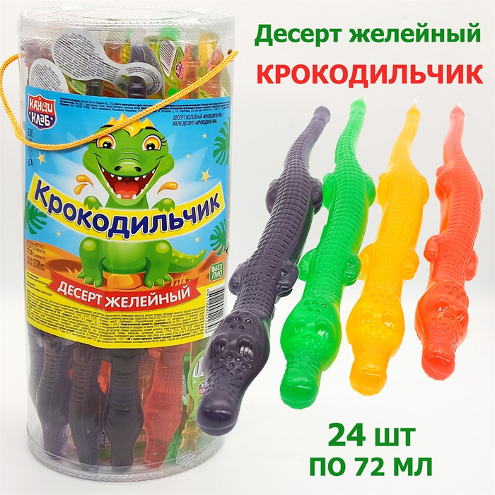 Десерт желейный Крокодильчик (Канди Клаб) (JEL099) 35 гр*6 банок*48 шт
