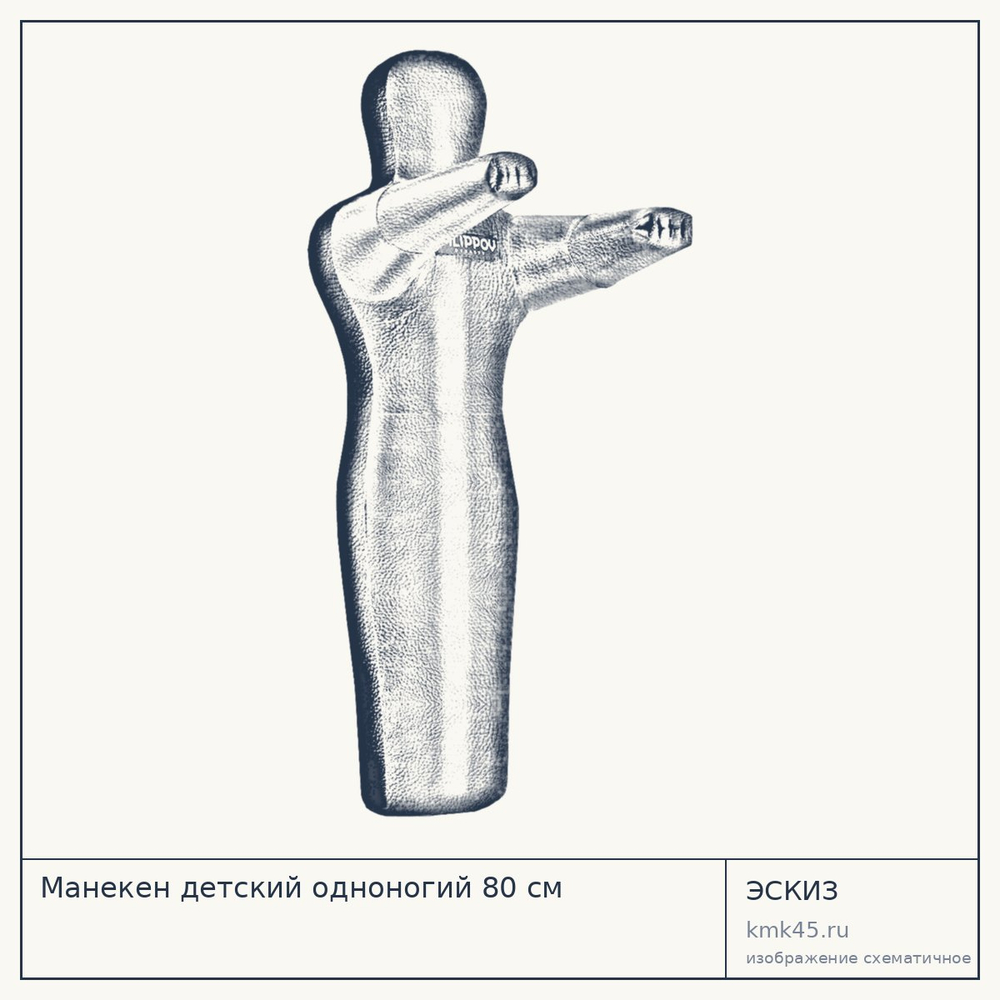 Манекен детский одноногий 80 см — от 24 000 ₽