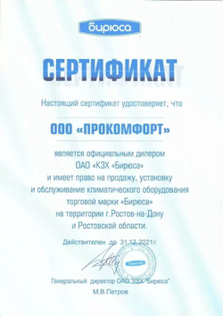 Настенная сплит-система Бирюса B-09FPR/B-09FPQ On/Off