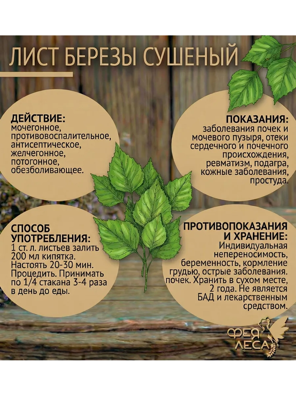 Лист березы летний для бани, отваров и чая