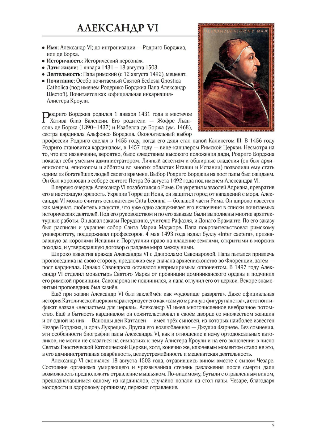 Мистики, маги, прогрессоры. Энциклопедия (PDF)