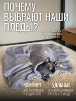 Плед для животных серый 100*100 см