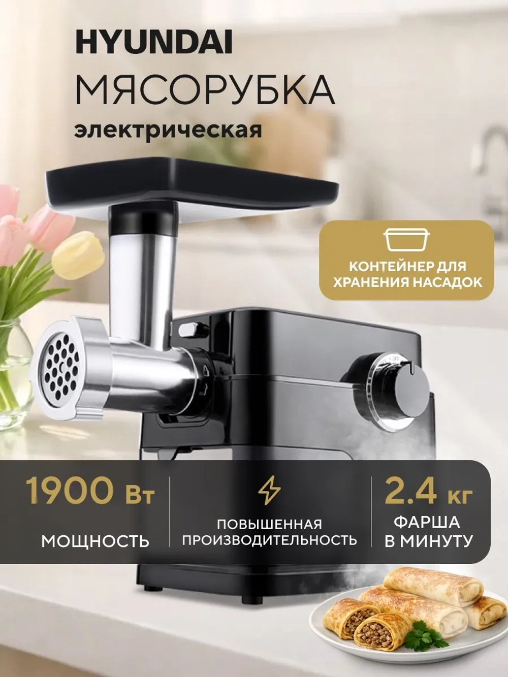 Мясорубка HYUNDAI HY-MG5491